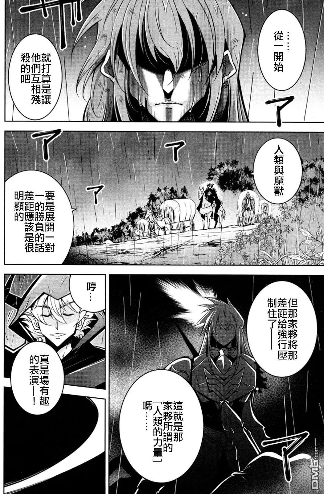 《很遗憾！冒险书的主角是魔王》第11回 第26页