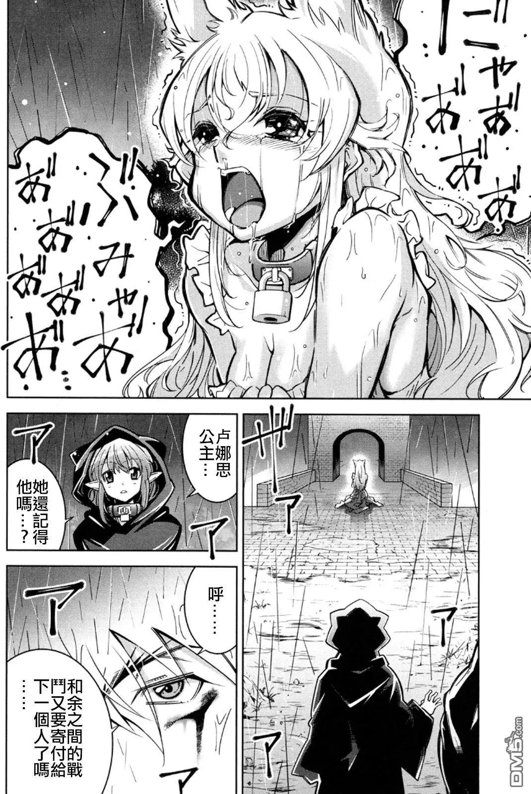 《很遗憾！冒险书的主角是魔王》第11回 第30页