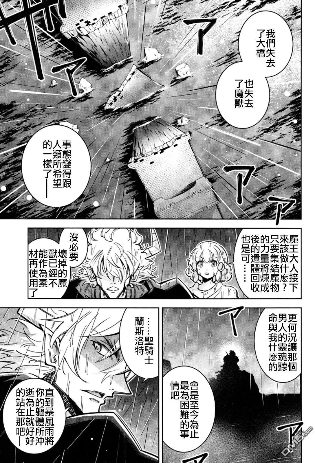 《很遗憾！冒险书的主角是魔王》第11回 第31页
