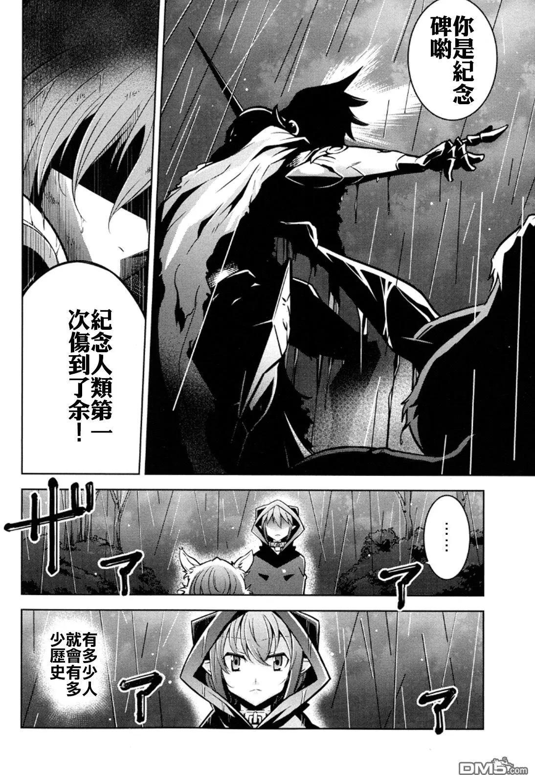 《很遗憾！冒险书的主角是魔王》第11回 第32页