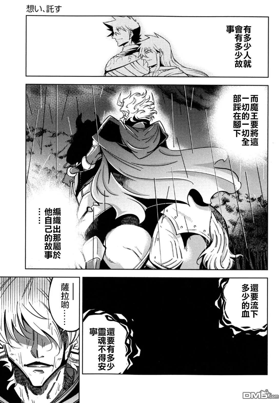 《很遗憾！冒险书的主角是魔王》第11回 第33页