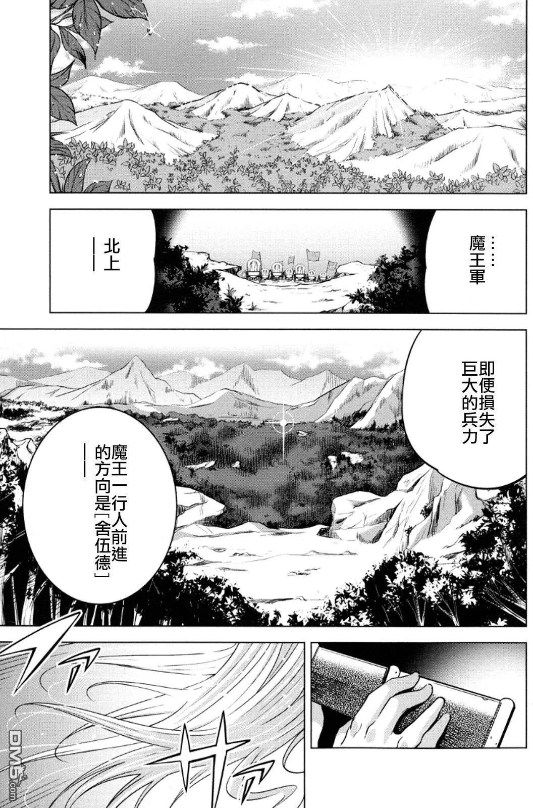 《很遗憾！冒险书的主角是魔王》第11回 第35页
