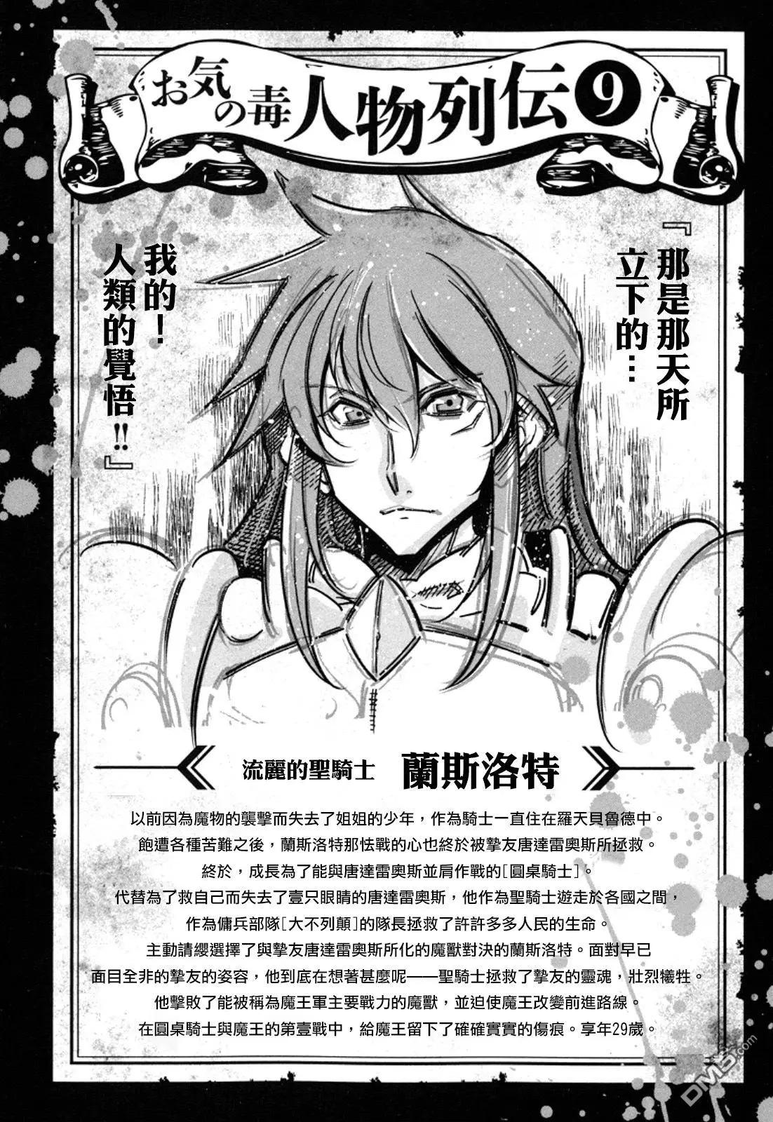 《很遗憾！冒险书的主角是魔王》第11回 第38页