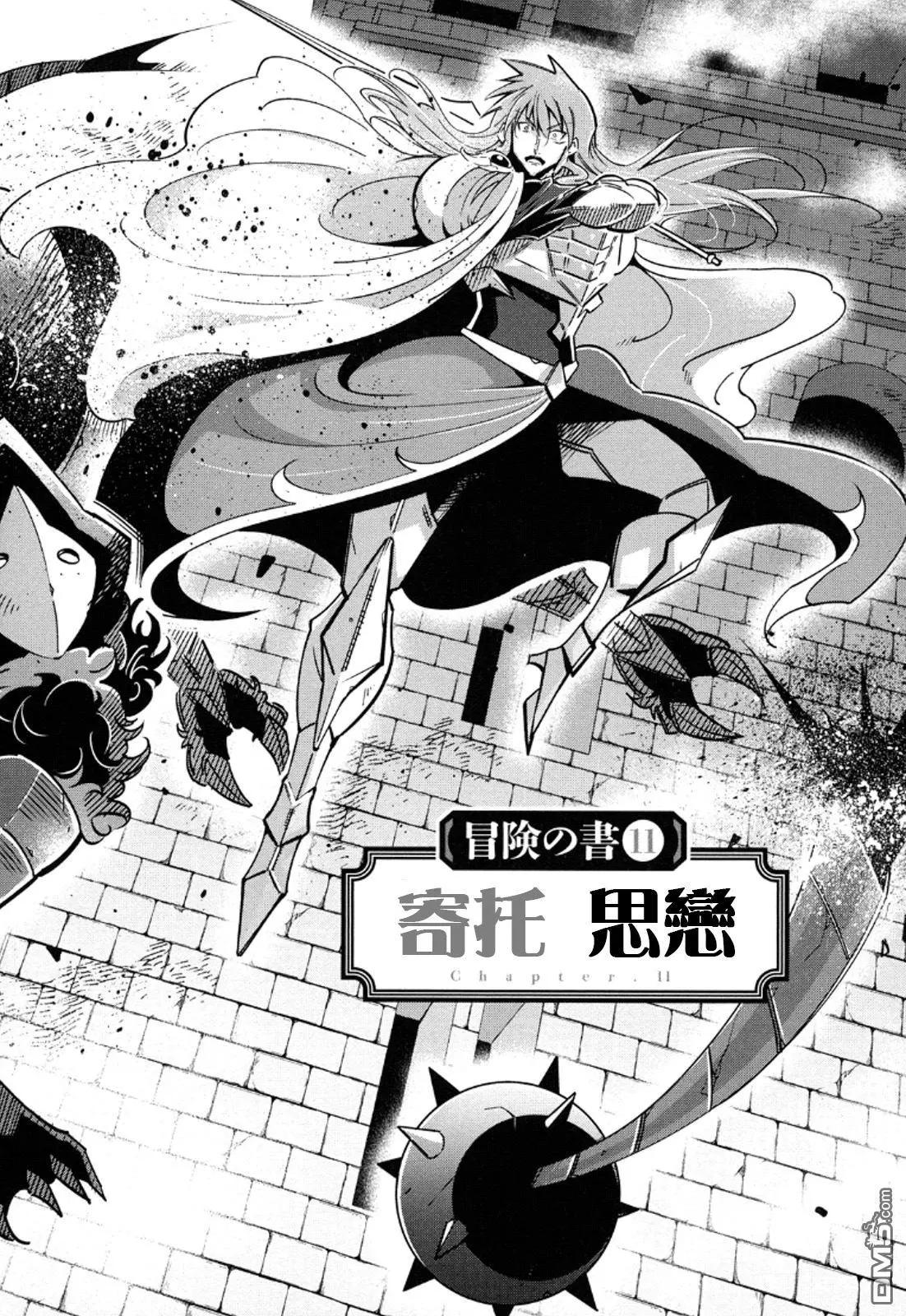 《很遗憾！冒险书的主角是魔王》第11回 第4页