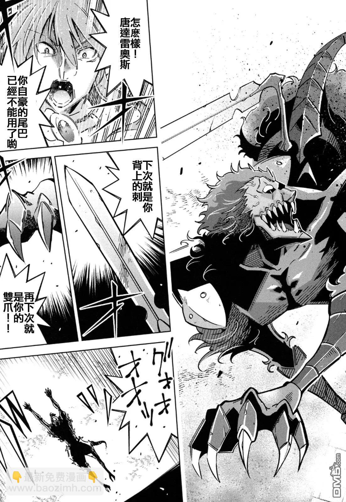 《很遗憾！冒险书的主角是魔王》第11回 第5页