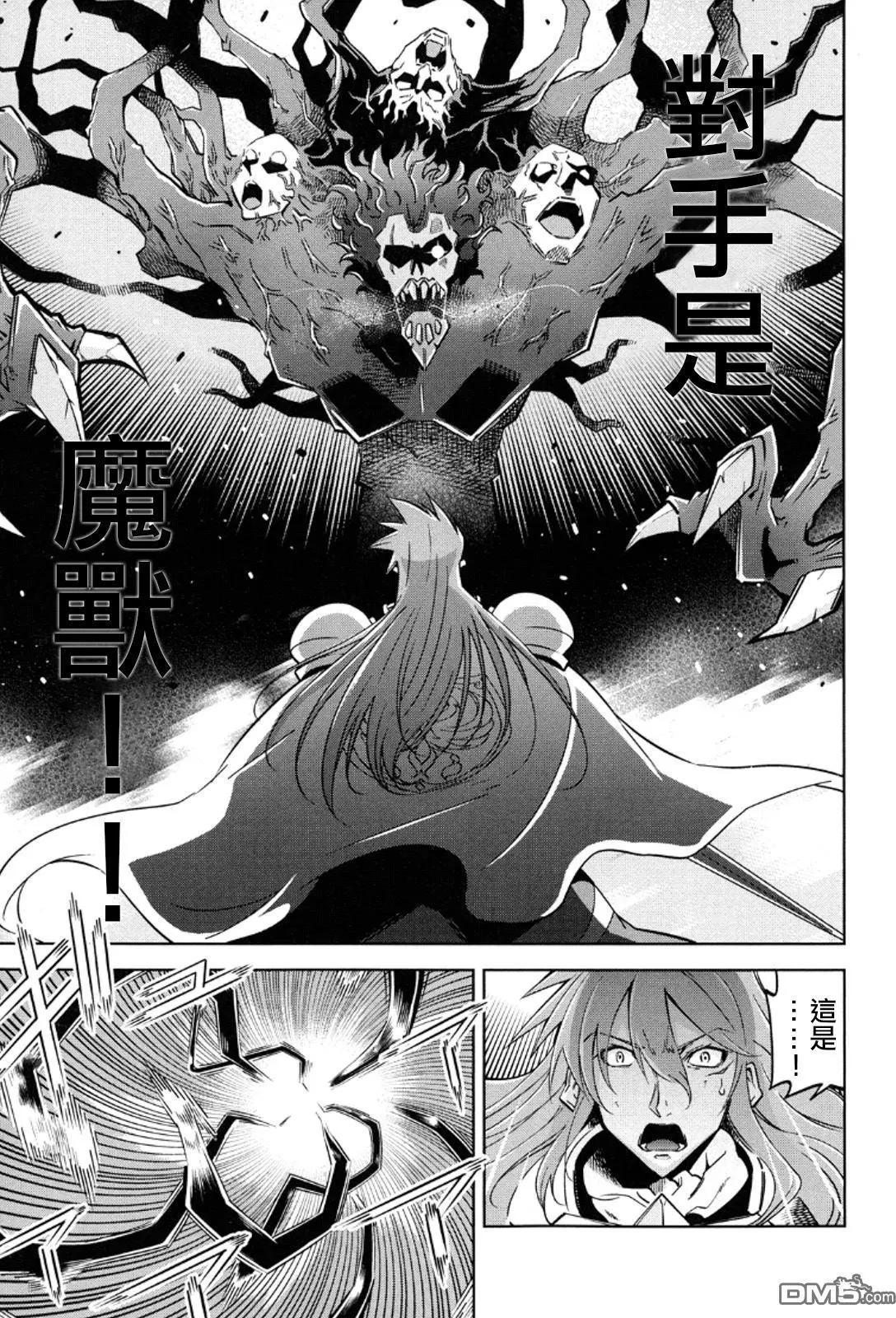 《很遗憾！冒险书的主角是魔王》第11回 第9页