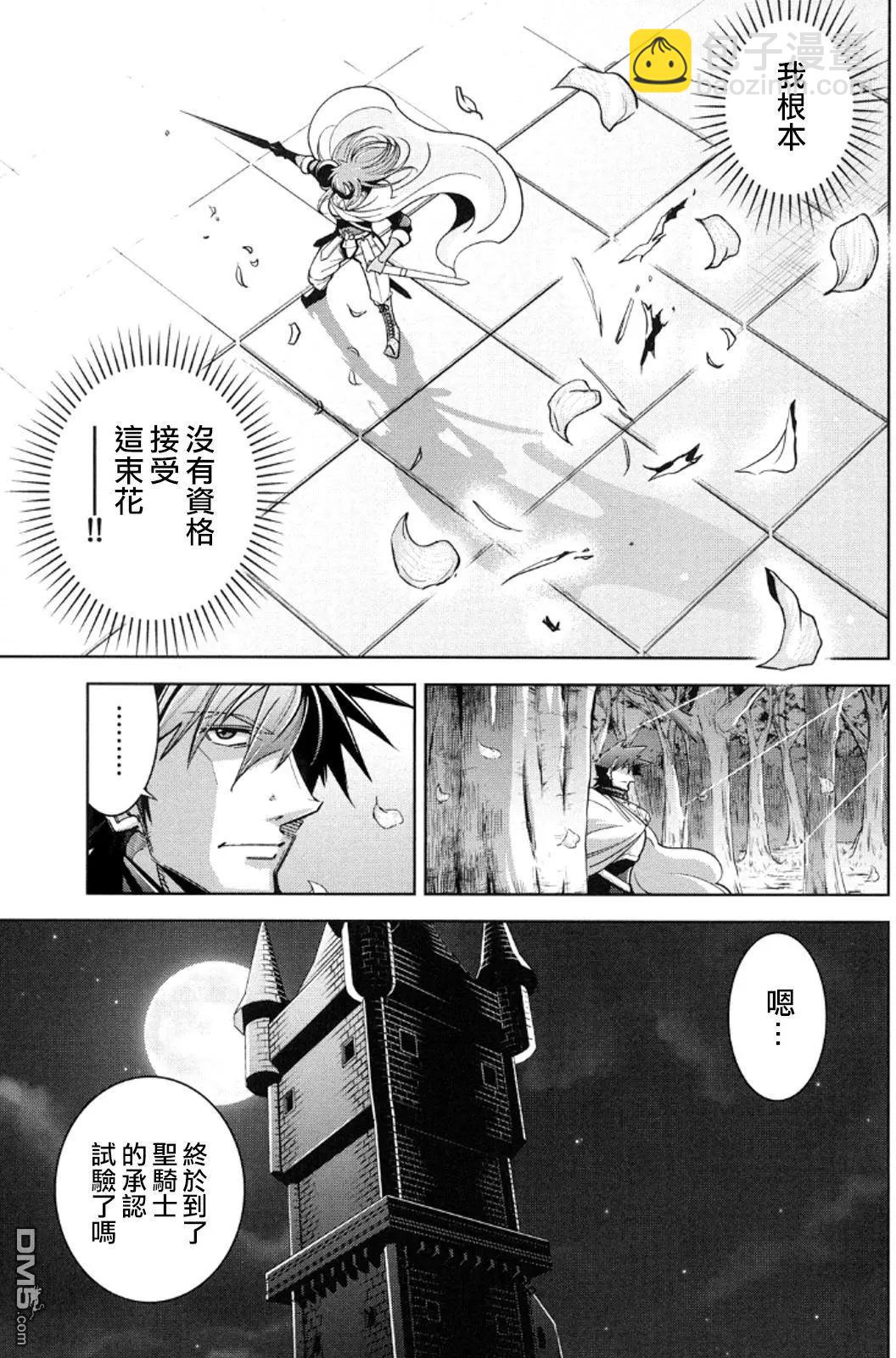 《很遗憾！冒险书的主角是魔王》第10回 第10页