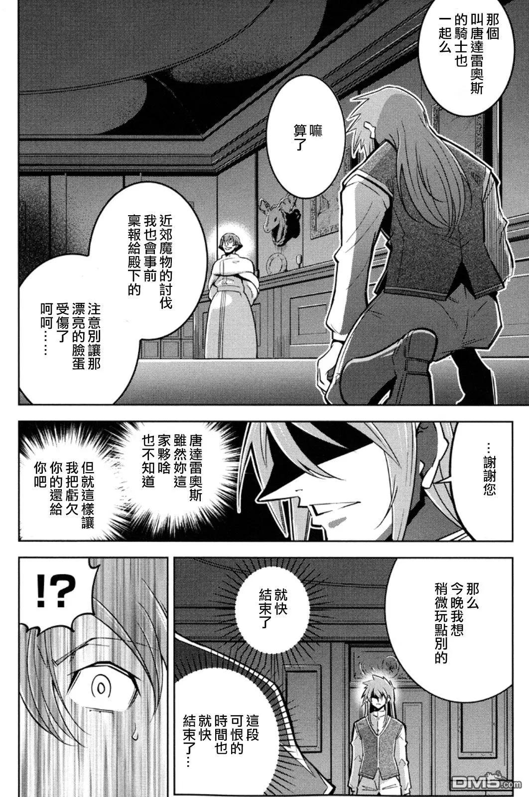 《很遗憾！冒险书的主角是魔王》第10回 第11页