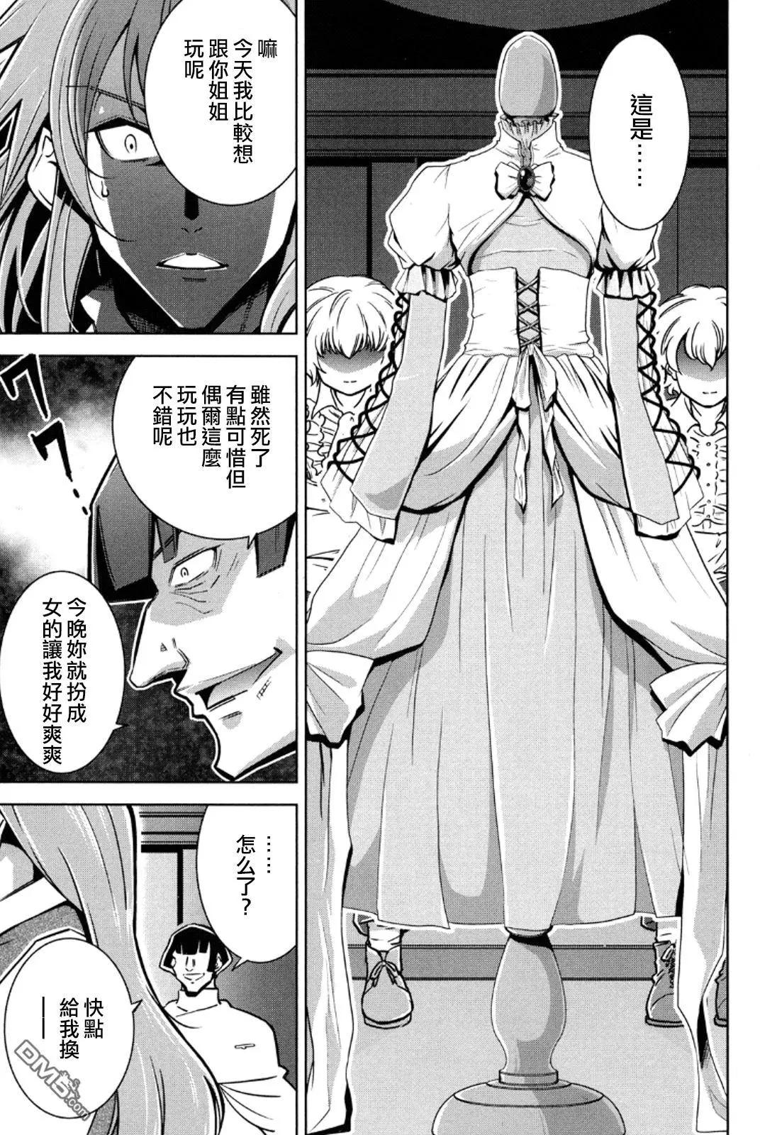 《很遗憾！冒险书的主角是魔王》第10回 第12页