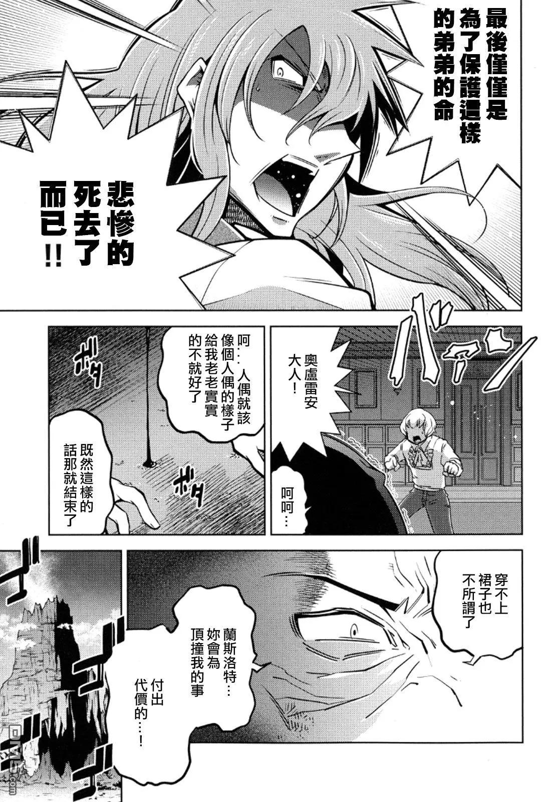 《很遗憾！冒险书的主角是魔王》第10回 第14页
