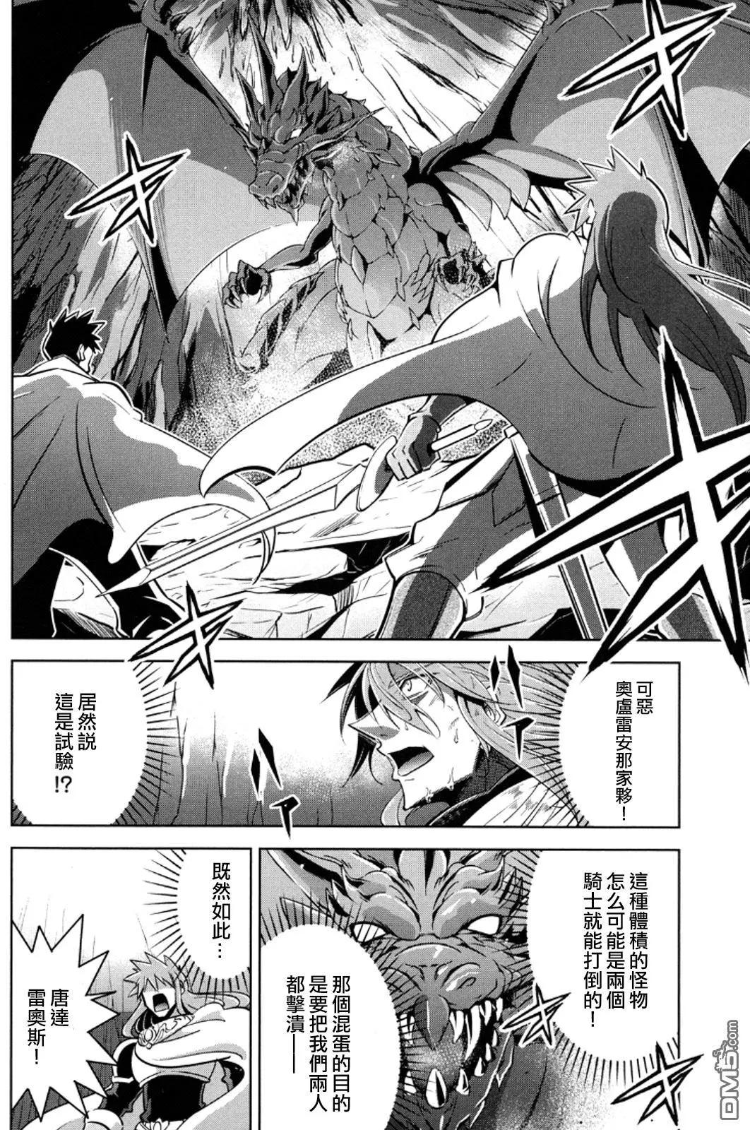 《很遗憾！冒险书的主角是魔王》第10回 第15页
