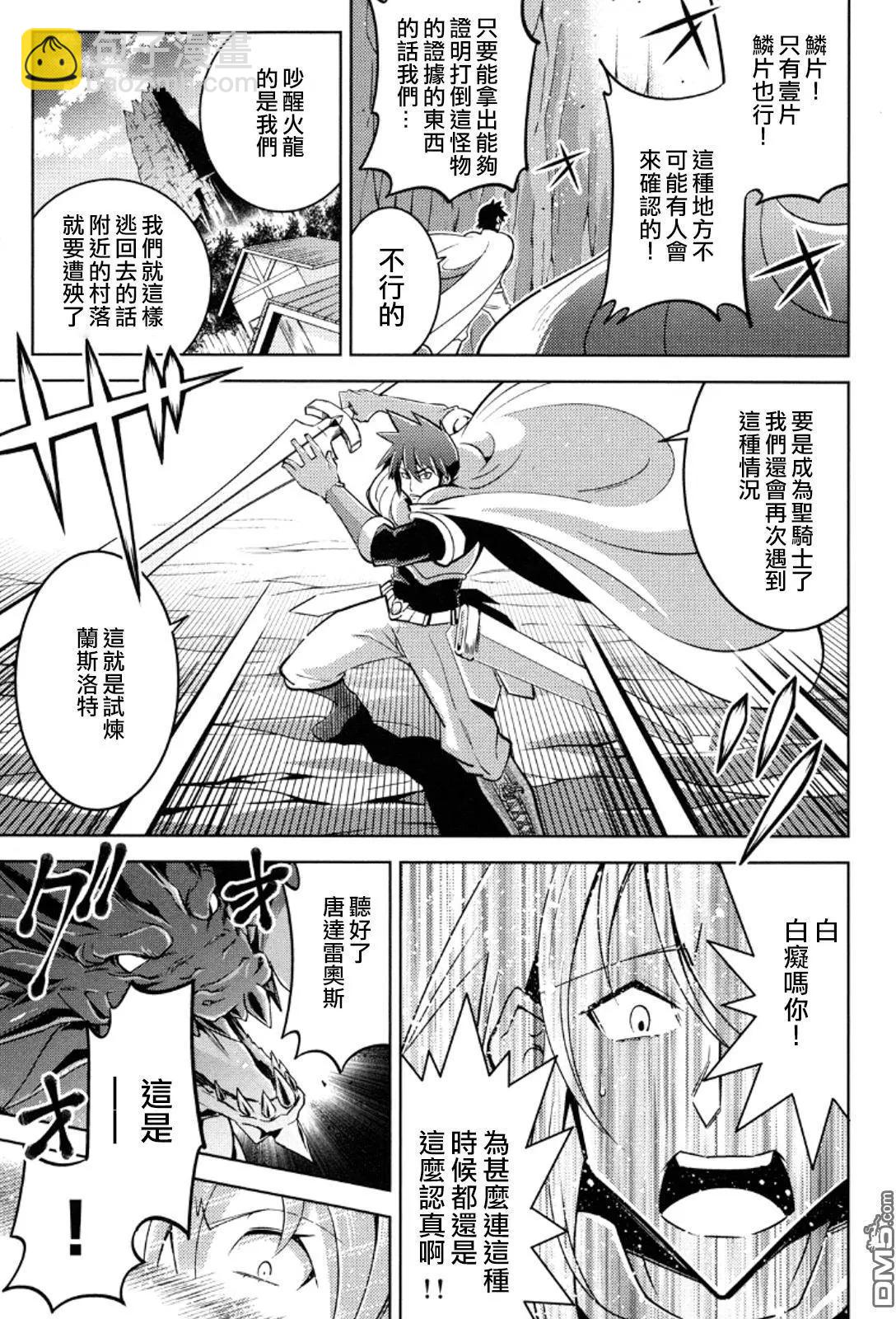 《很遗憾！冒险书的主角是魔王》第10回 第16页