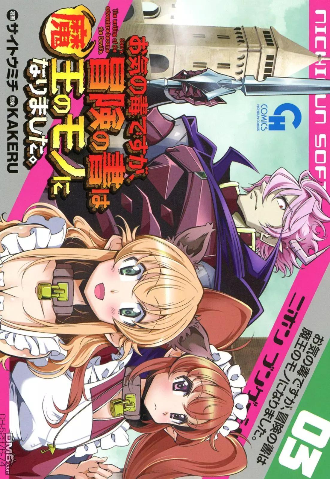 《很遗憾！冒险书的主角是魔王》第10回 第1页