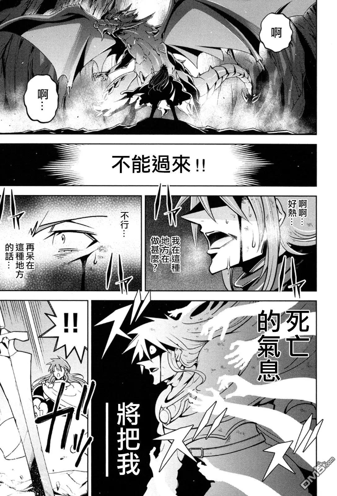 《很遗憾！冒险书的主角是魔王》第10回 第20页