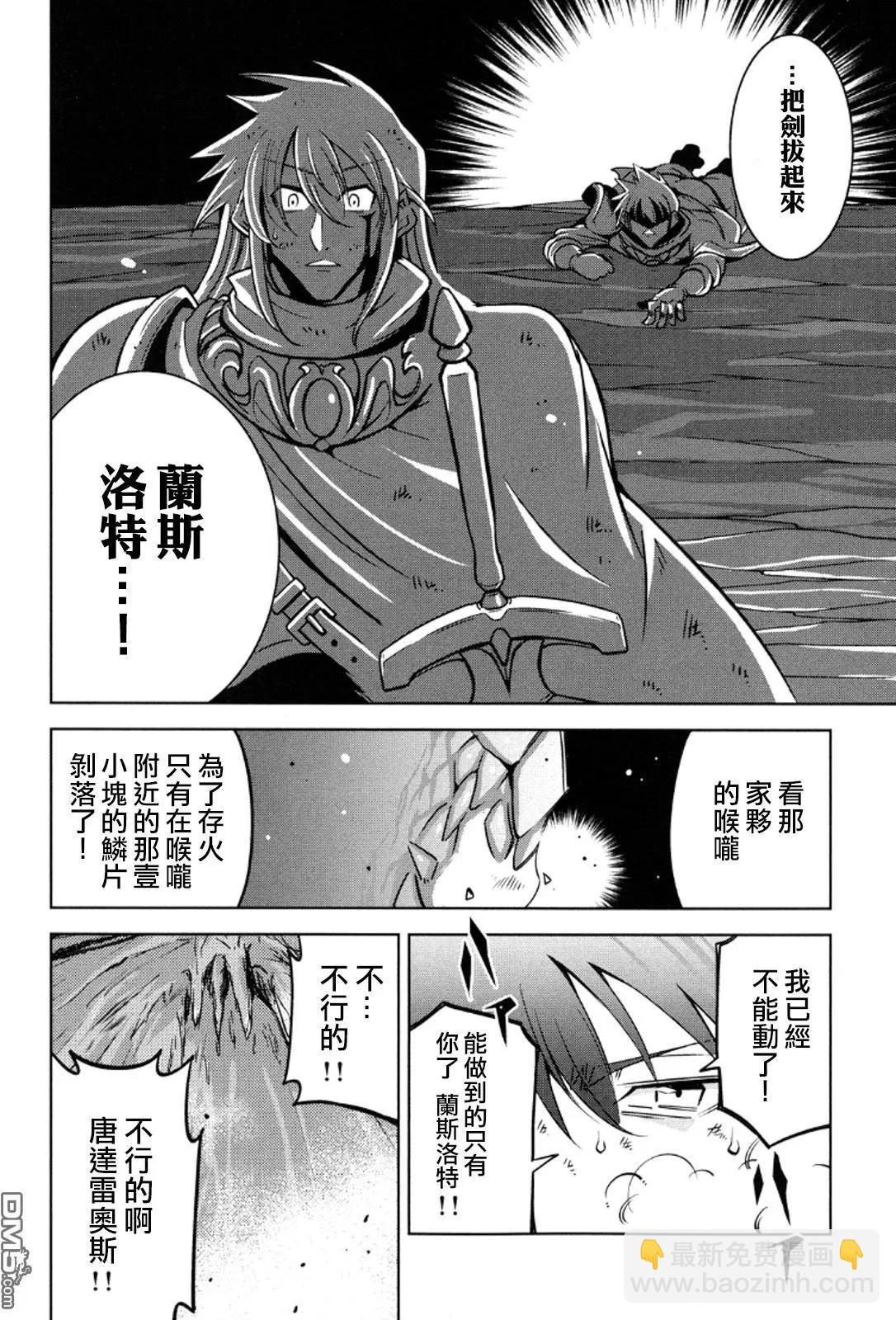 《很遗憾！冒险书的主角是魔王》第10回 第21页