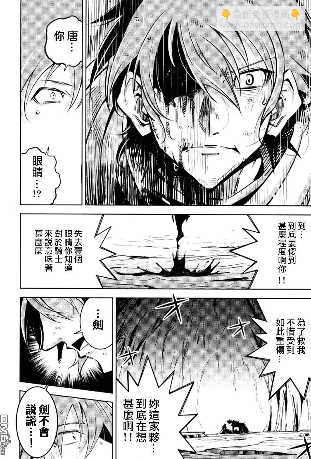 《很遗憾！冒险书的主角是魔王》第10回 第23页