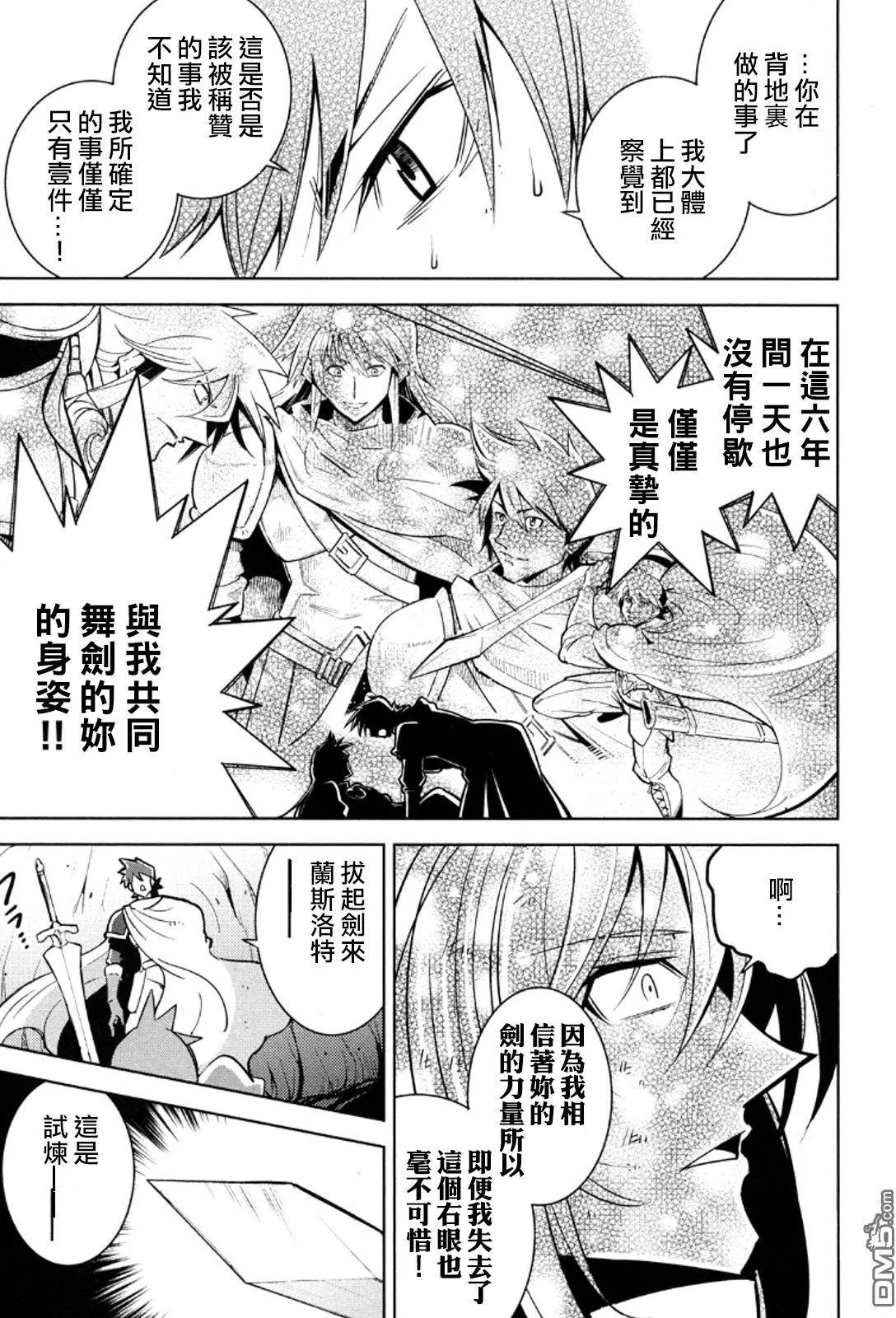 《很遗憾！冒险书的主角是魔王》第10回 第24页