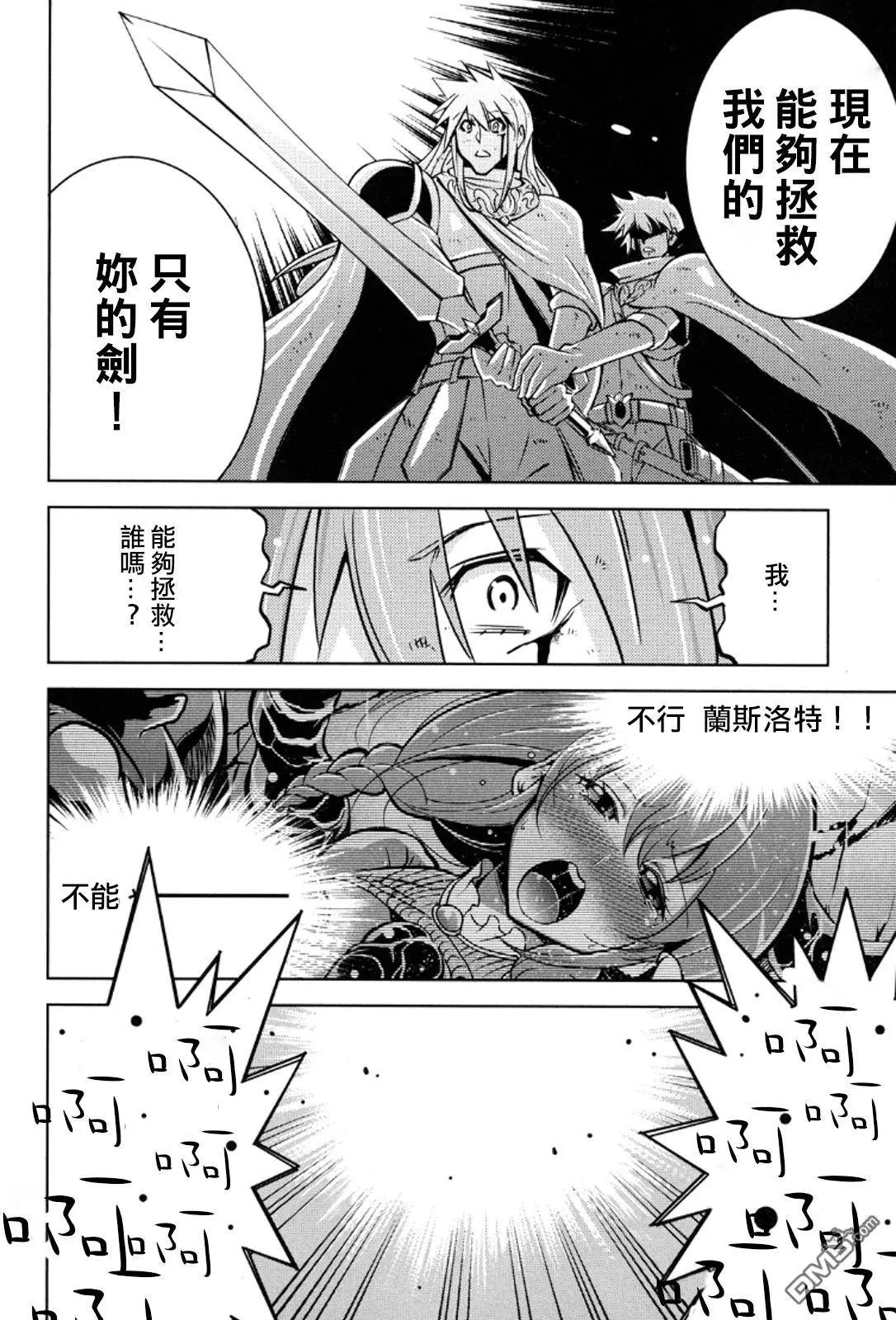 《很遗憾！冒险书的主角是魔王》第10回 第25页