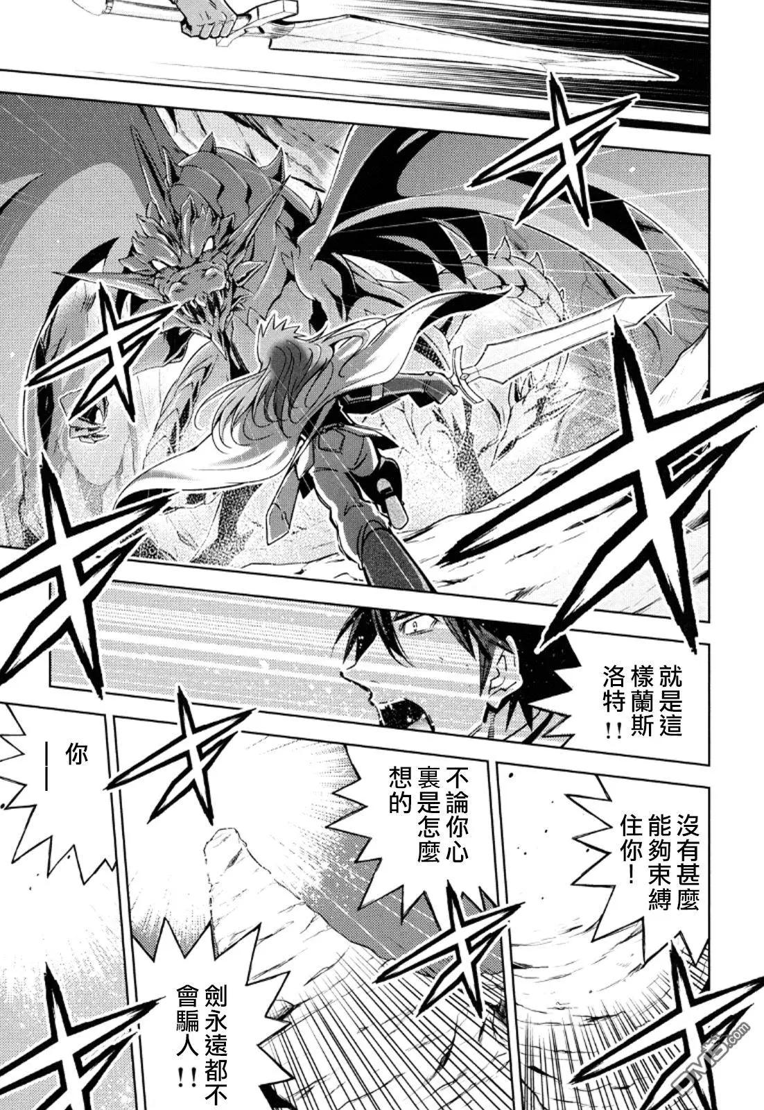《很遗憾！冒险书的主角是魔王》第10回 第26页