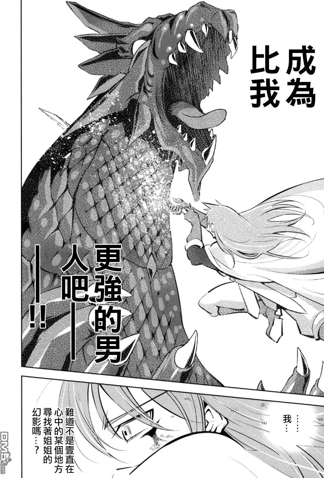 《很遗憾！冒险书的主角是魔王》第10回 第27页