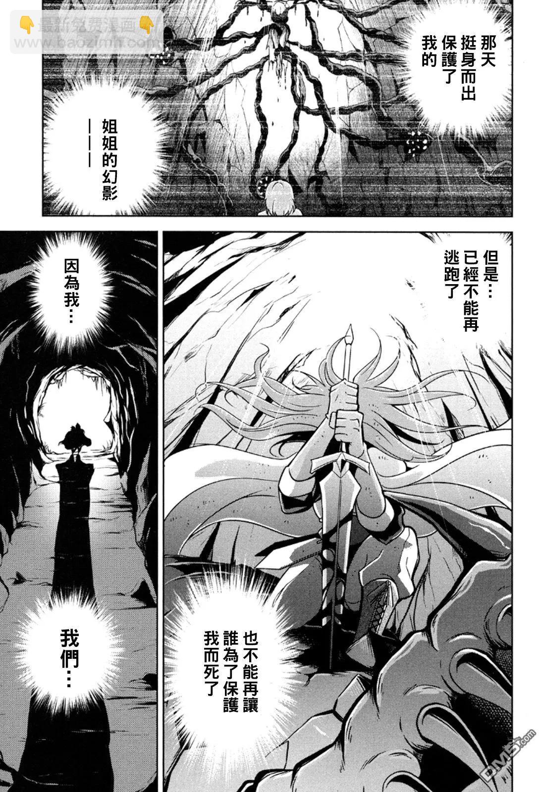 《很遗憾！冒险书的主角是魔王》第10回 第28页