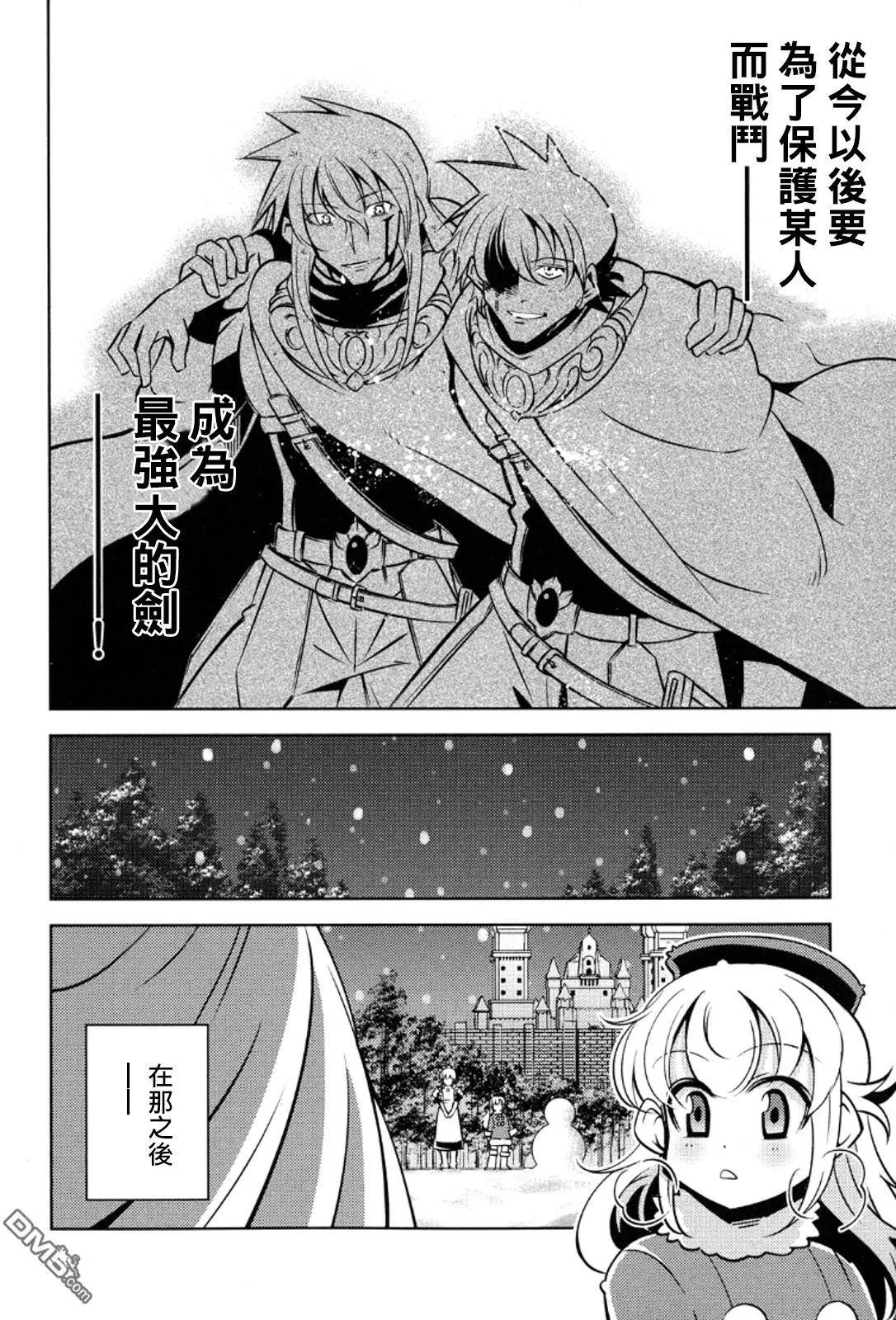 《很遗憾！冒险书的主角是魔王》第10回 第29页