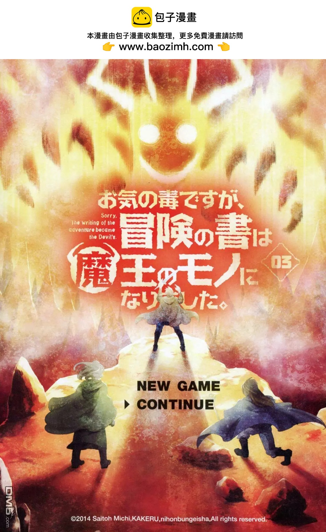 《很遗憾！冒险书的主角是魔王》第10回 第2页