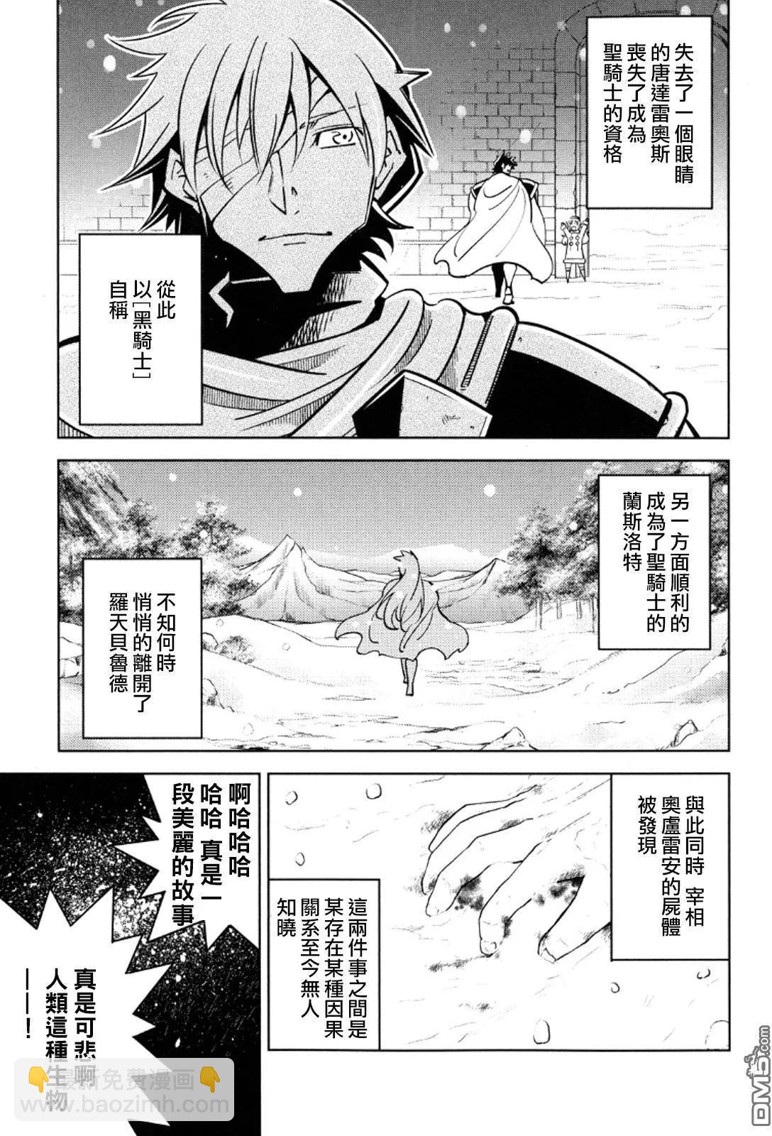 《很遗憾！冒险书的主角是魔王》第10回 第30页
