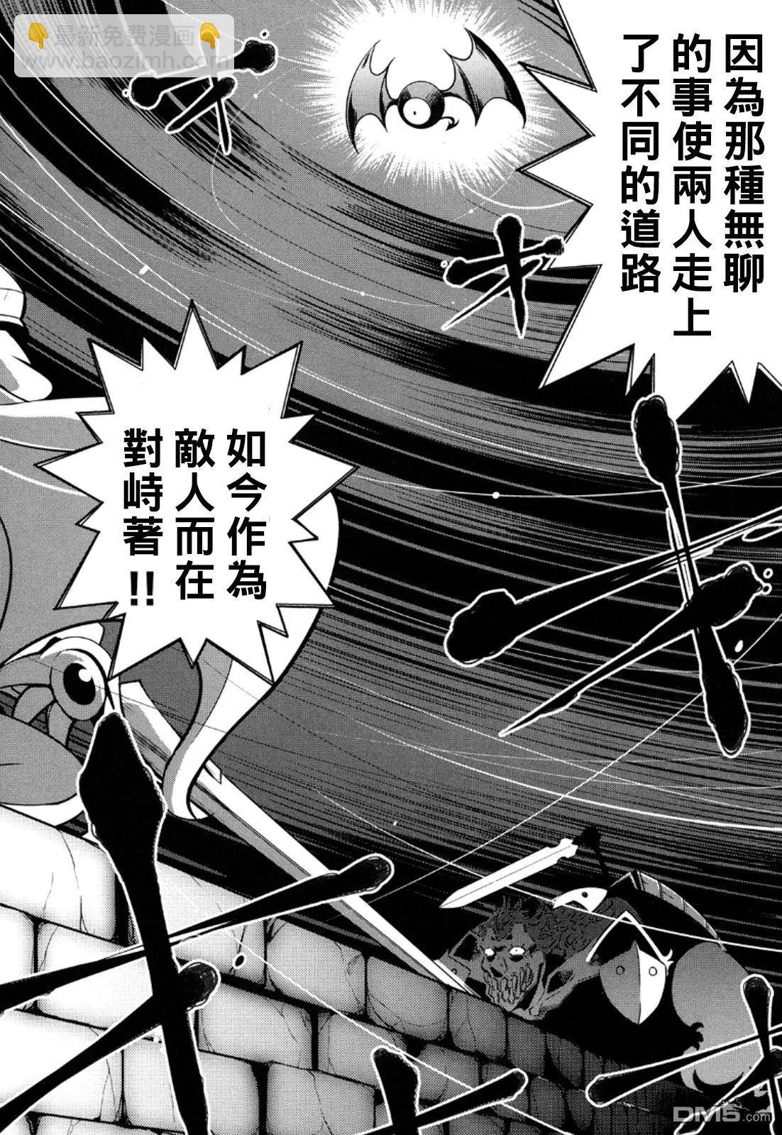 《很遗憾！冒险书的主角是魔王》第10回 第31页