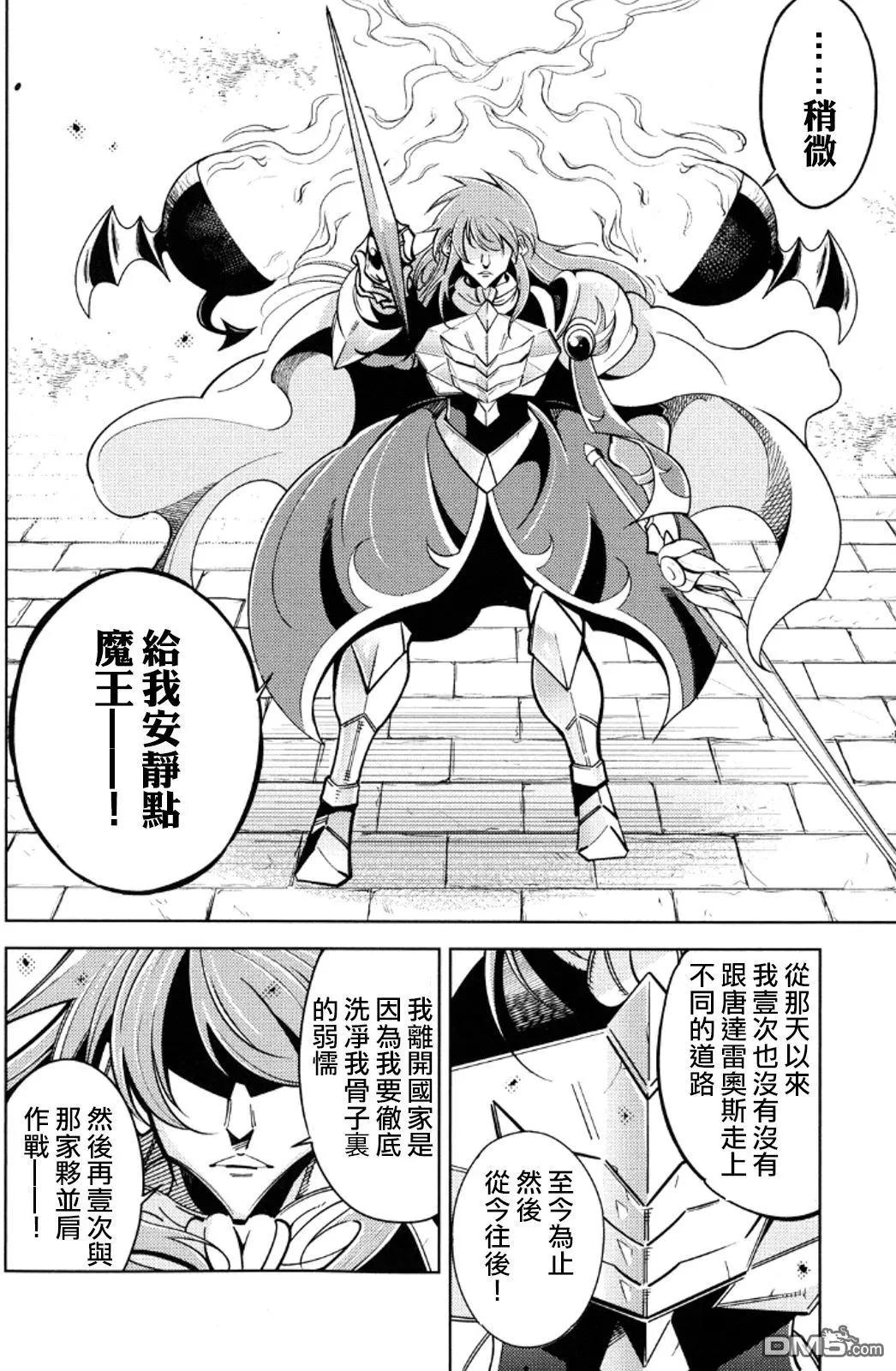 《很遗憾！冒险书的主角是魔王》第10回 第33页