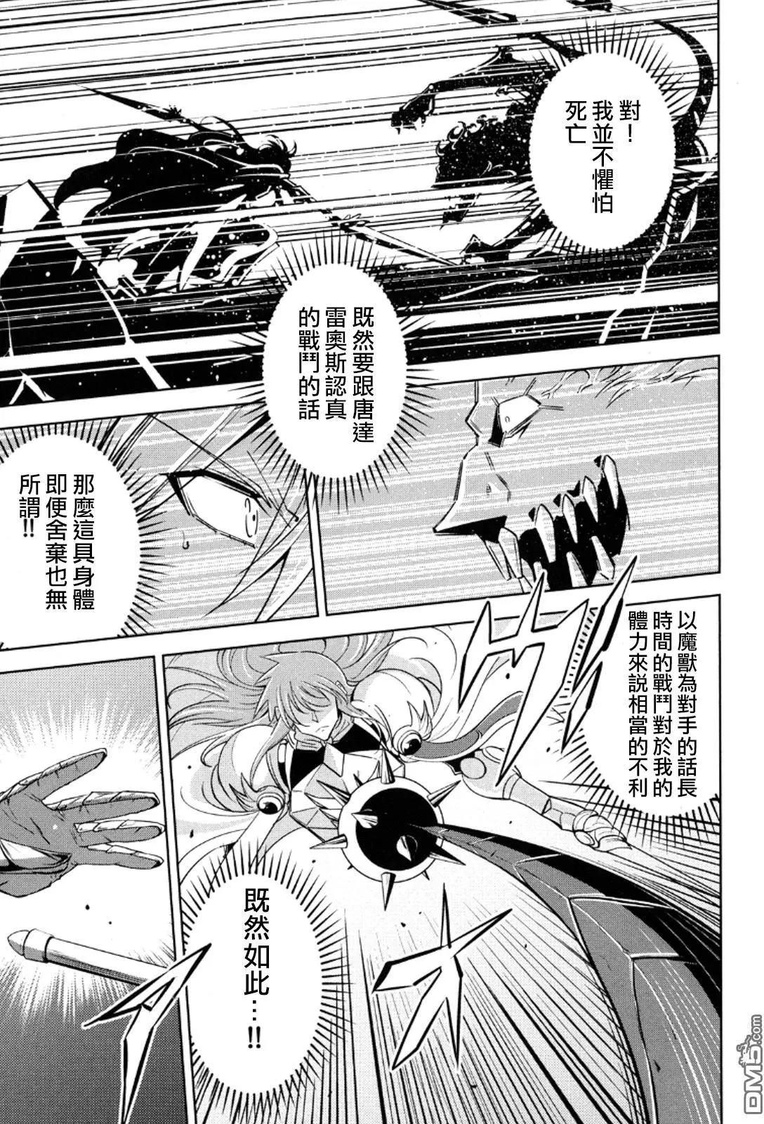 《很遗憾！冒险书的主角是魔王》第10回 第36页
