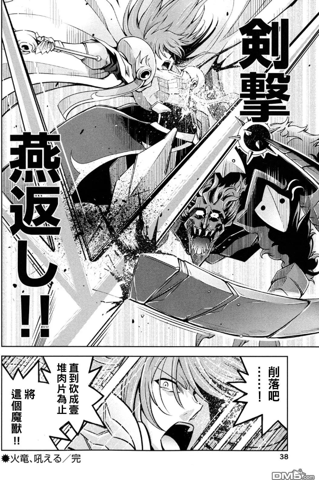 《很遗憾！冒险书的主角是魔王》第10回 第39页
