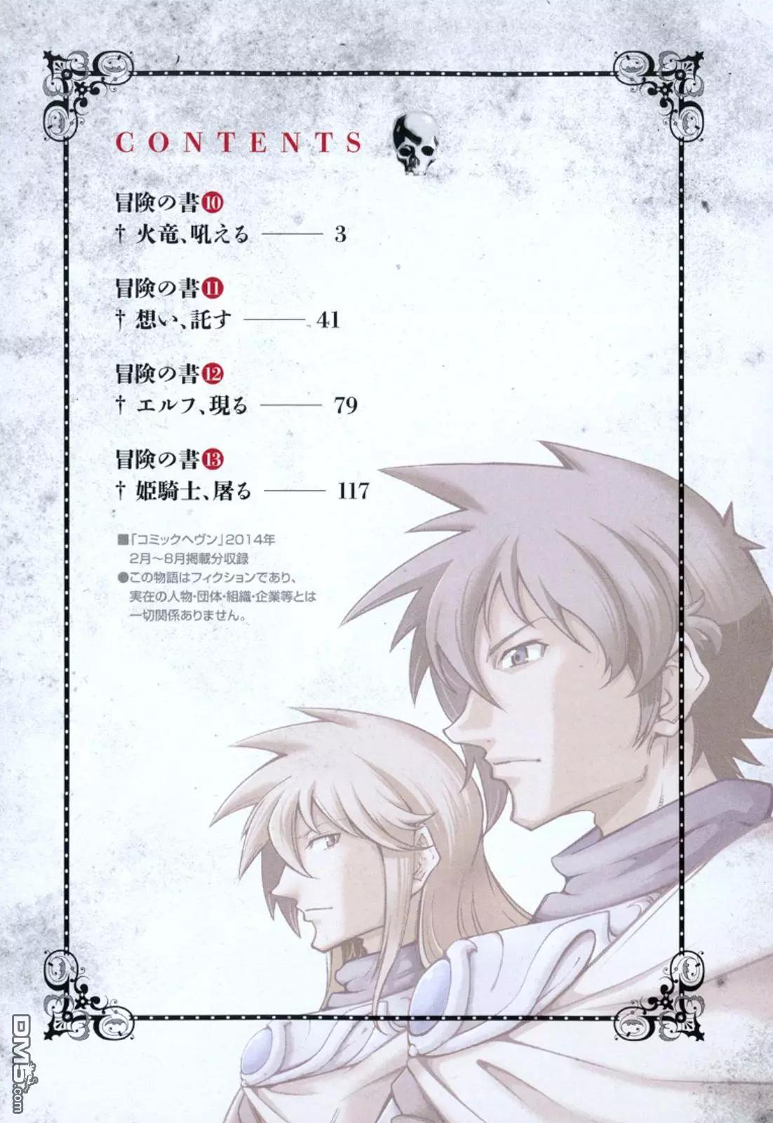 《很遗憾！冒险书的主角是魔王》第10回 第3页