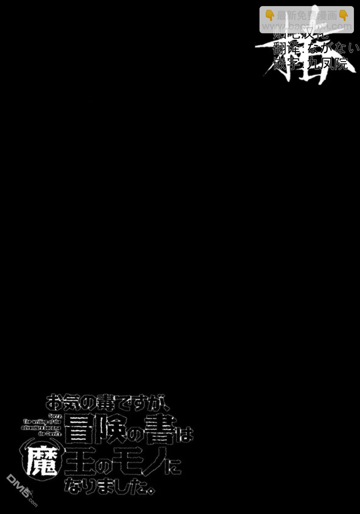 《很遗憾！冒险书的主角是魔王》第10回 第40页