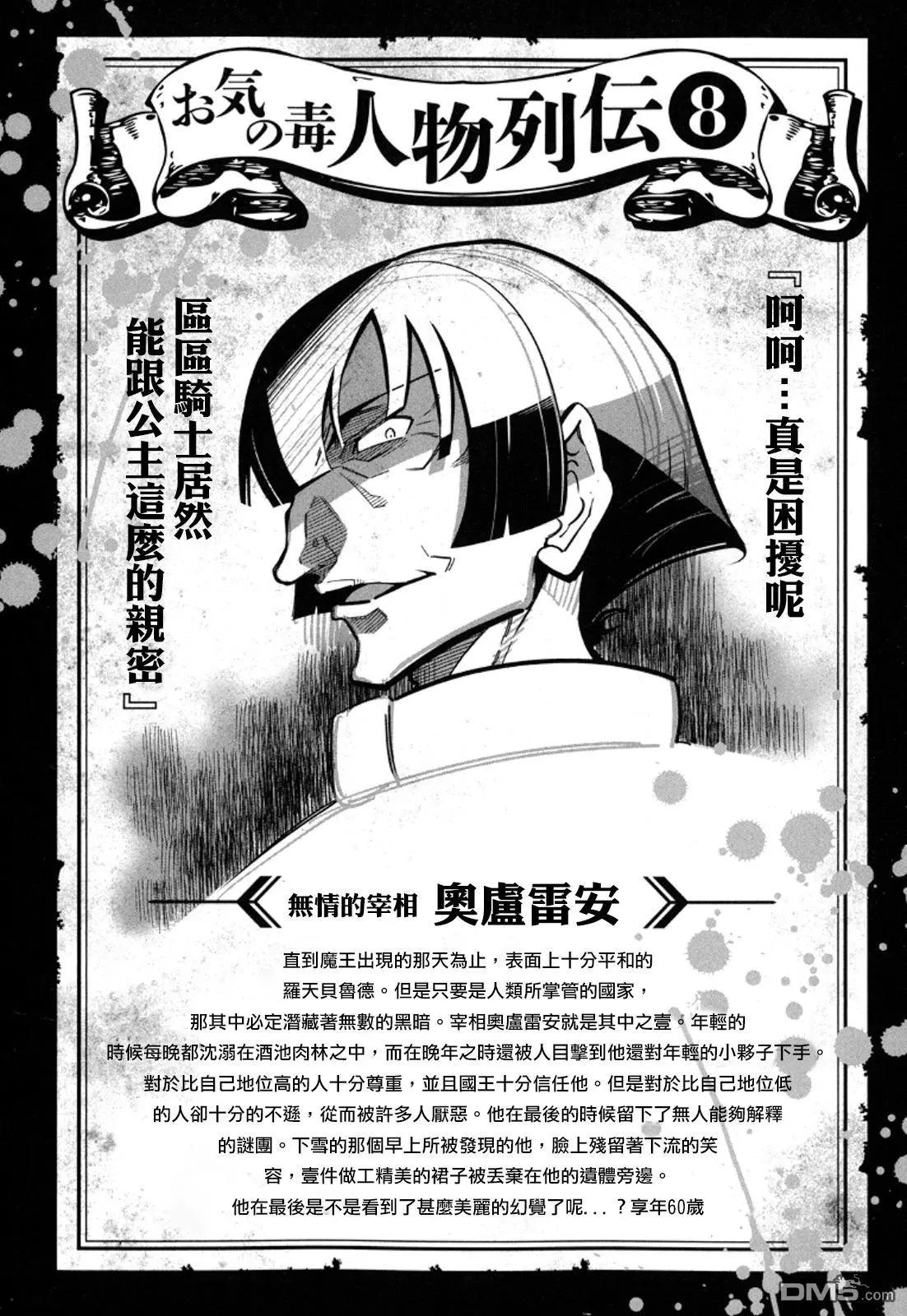 《很遗憾！冒险书的主角是魔王》第10回 第41页