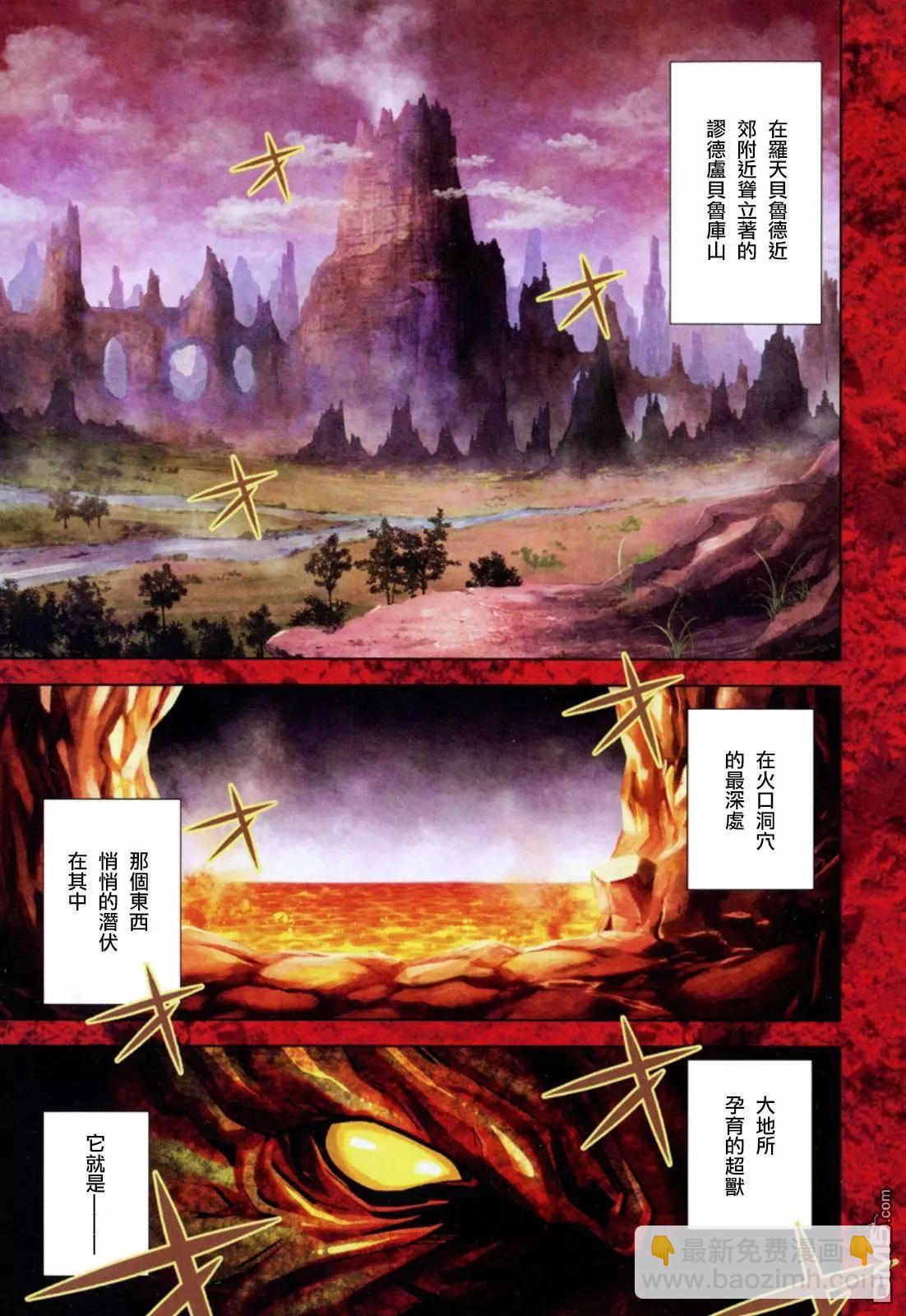 《很遗憾！冒险书的主角是魔王》第10回 第4页