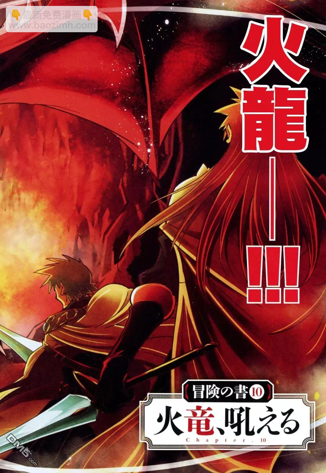 《很遗憾！冒险书的主角是魔王》第10回 第5页