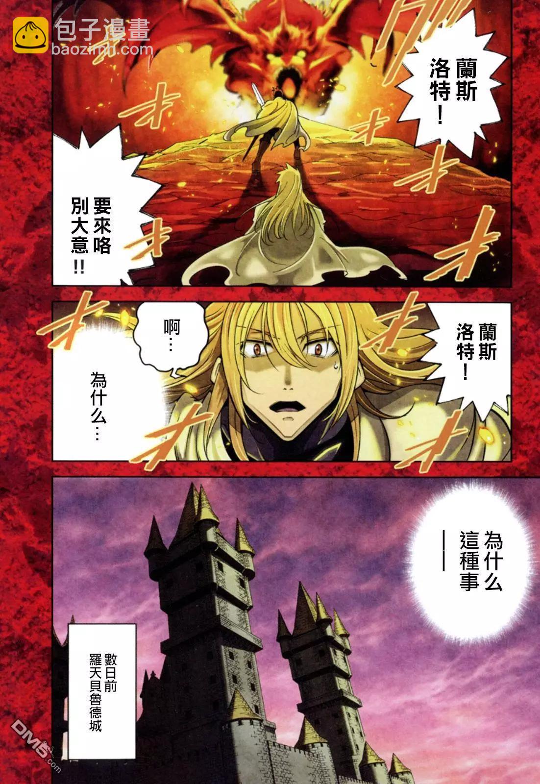 《很遗憾！冒险书的主角是魔王》第10回 第7页