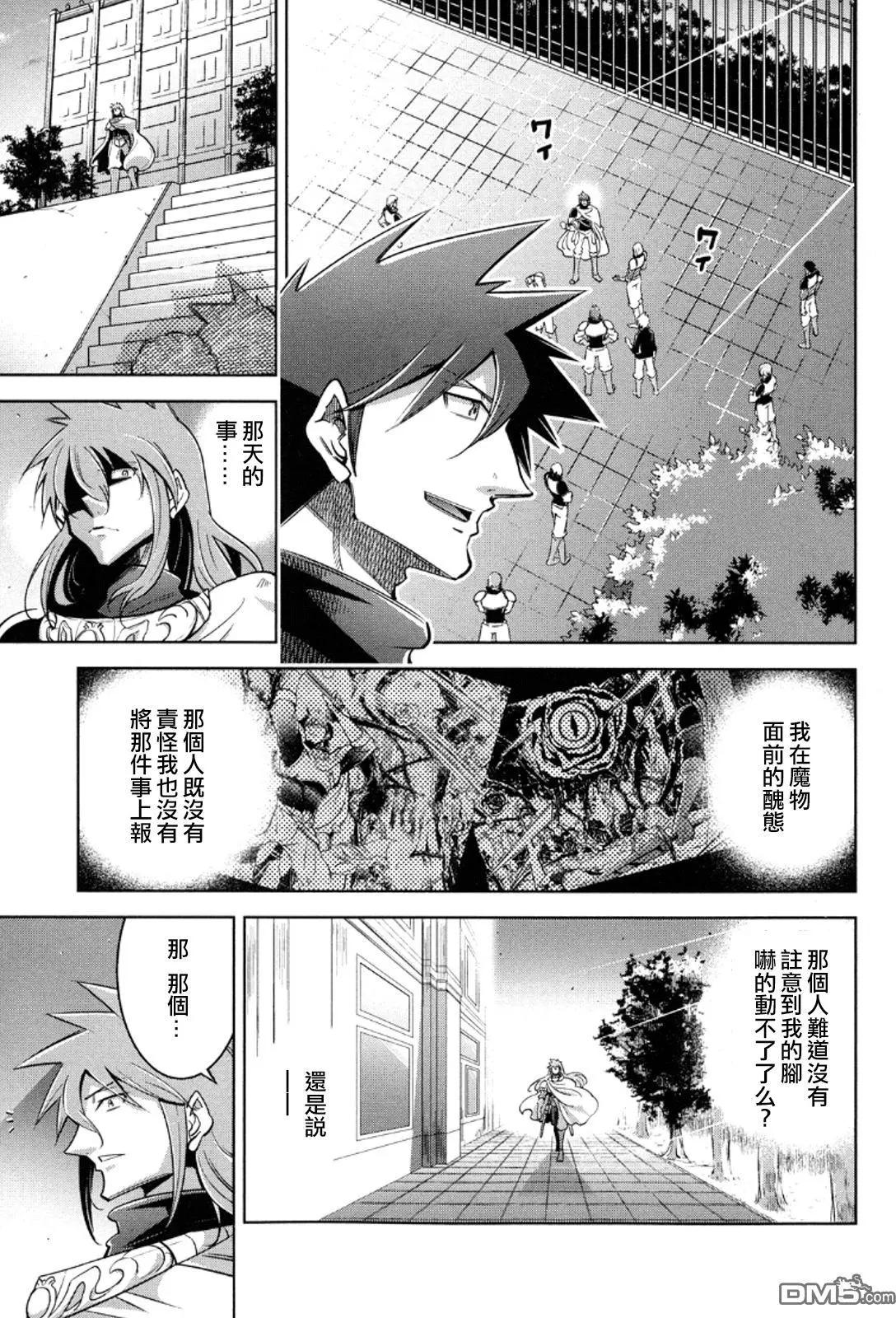 《很遗憾！冒险书的主角是魔王》第10回 第8页