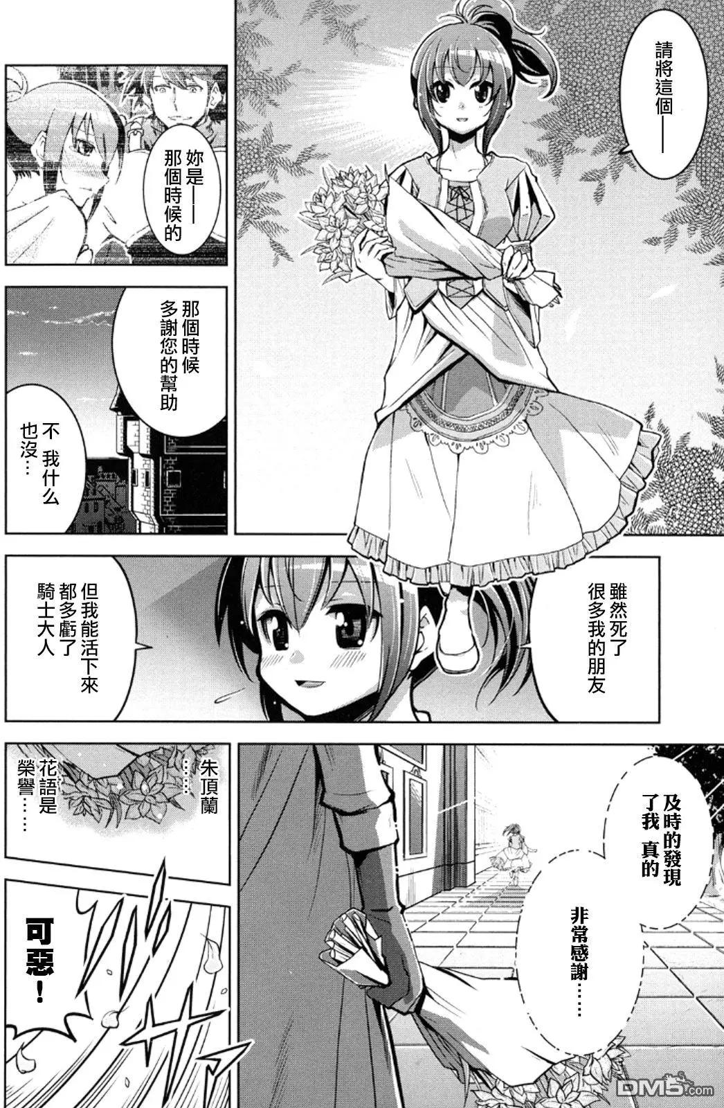 《很遗憾！冒险书的主角是魔王》第10回 第9页