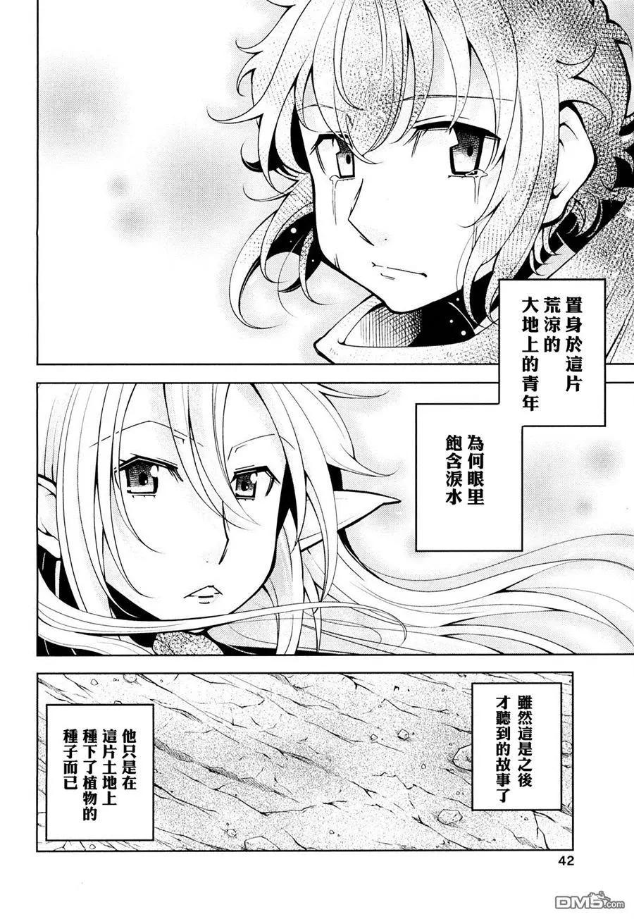 《很遗憾！冒险书的主角是魔王》第15回 第10页