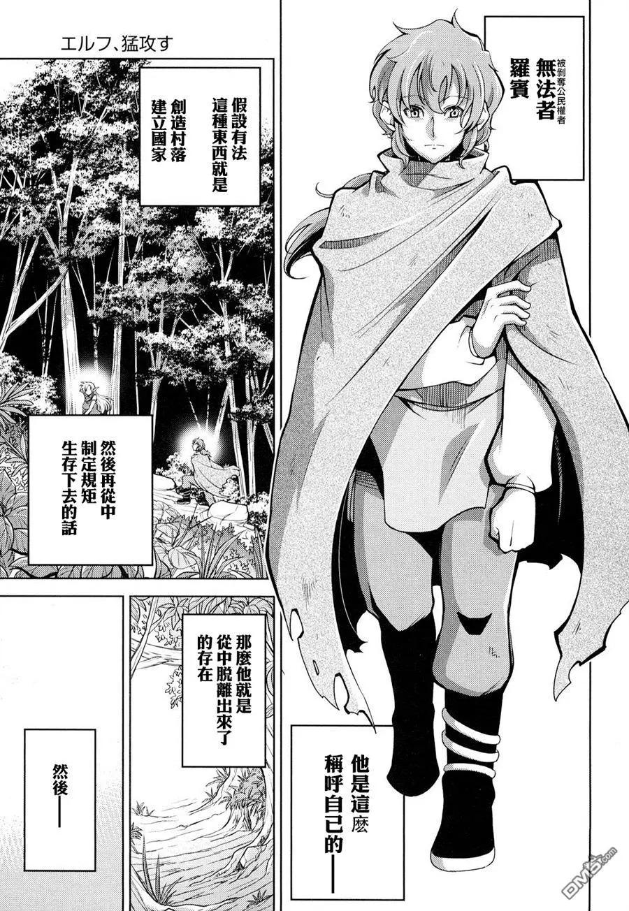 《很遗憾！冒险书的主角是魔王》第15回 第11页
