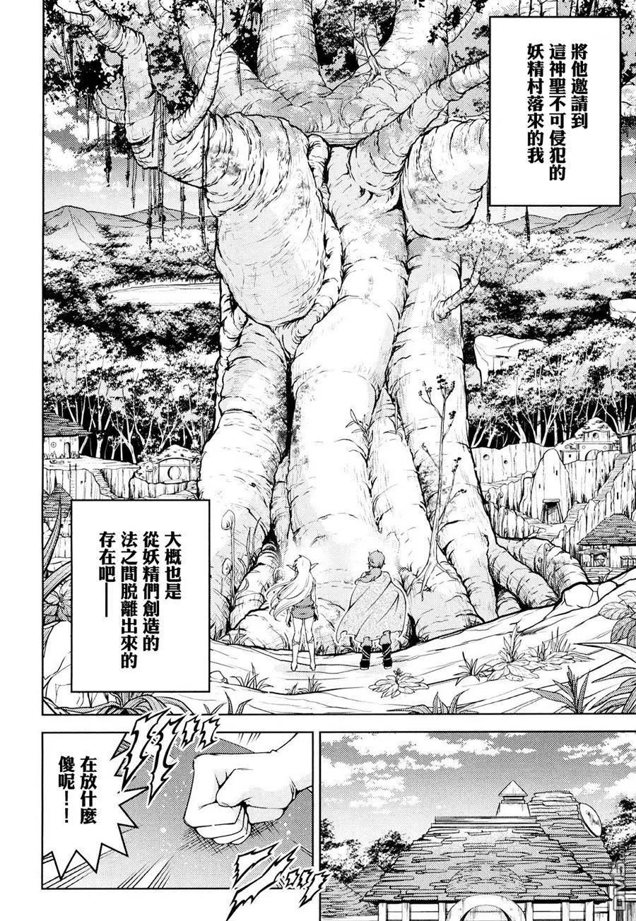 《很遗憾！冒险书的主角是魔王》第15回 第12页