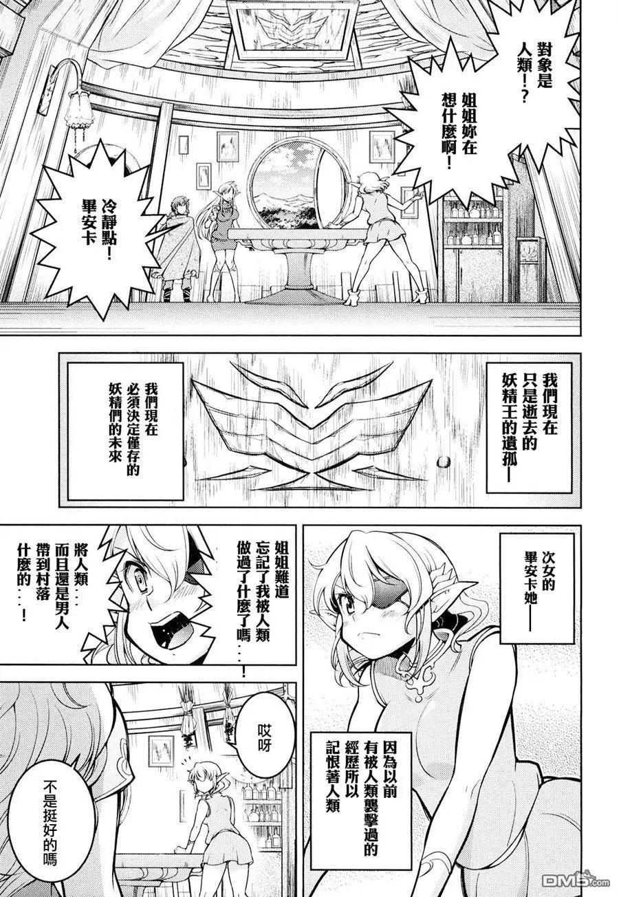 《很遗憾！冒险书的主角是魔王》第15回 第13页