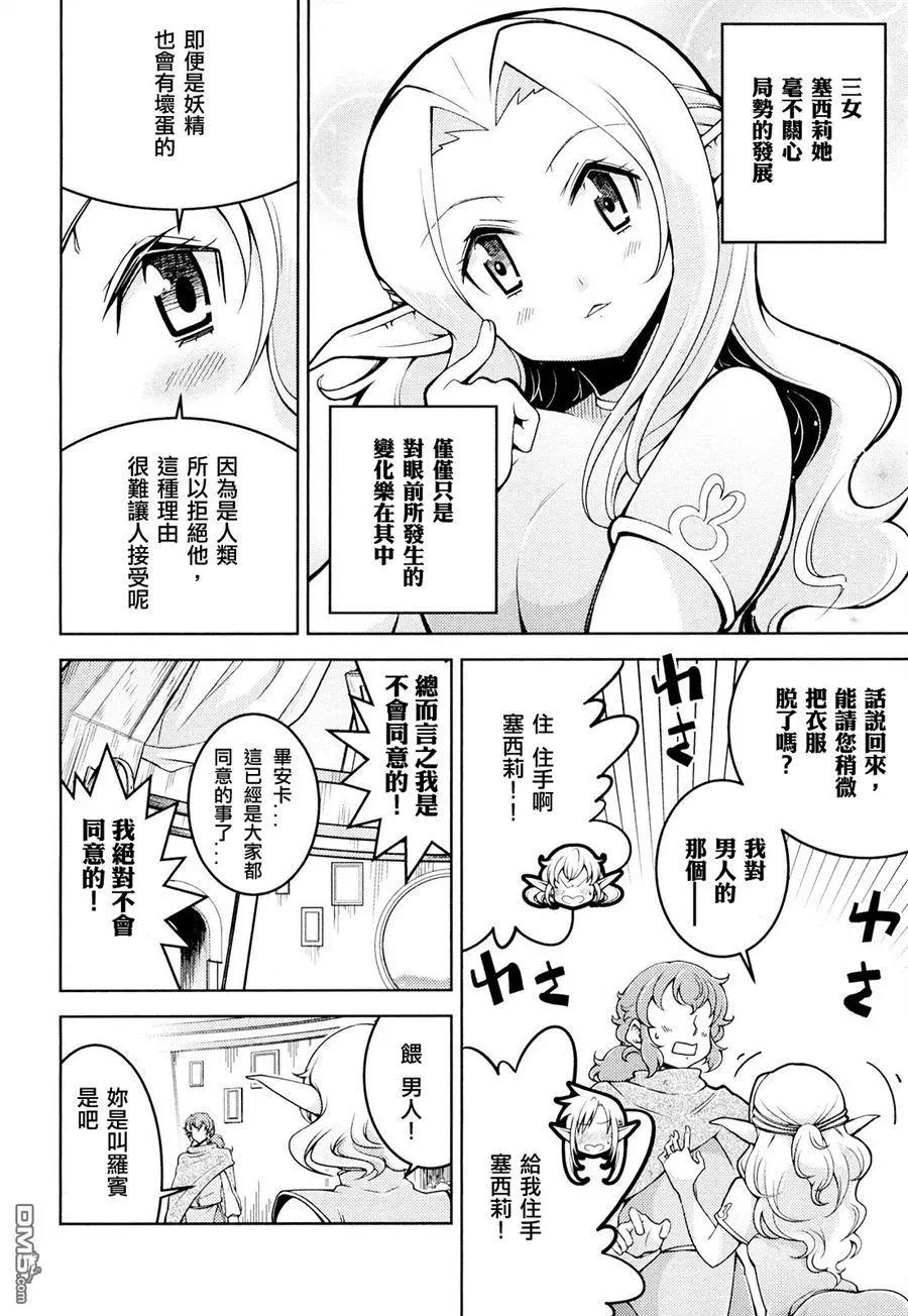 《很遗憾！冒险书的主角是魔王》第15回 第14页