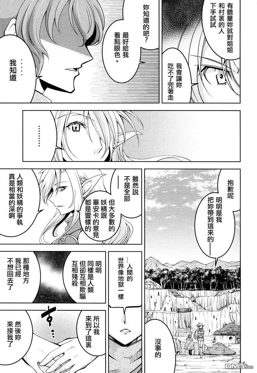 《很遗憾！冒险书的主角是魔王》第15回 第15页
