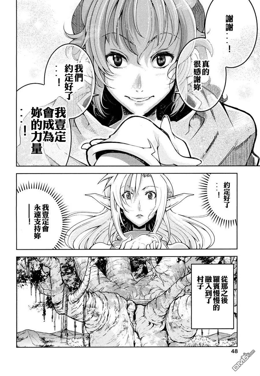 《很遗憾！冒险书的主角是魔王》第15回 第16页