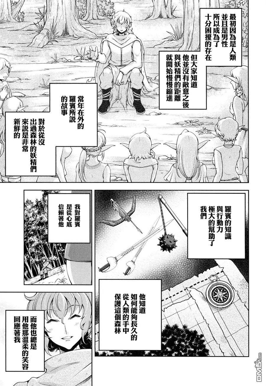 《很遗憾！冒险书的主角是魔王》第15回 第17页