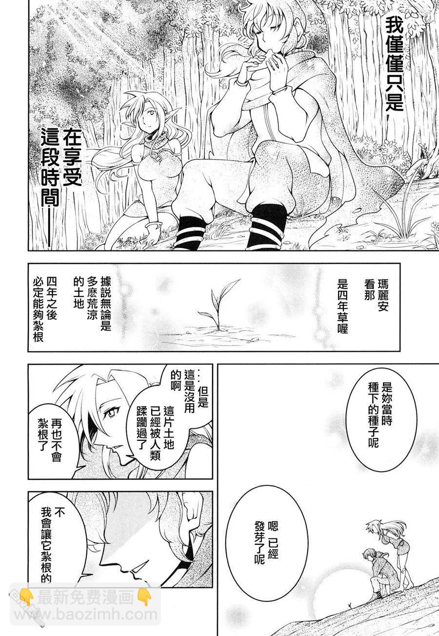 《很遗憾！冒险书的主角是魔王》第15回 第18页