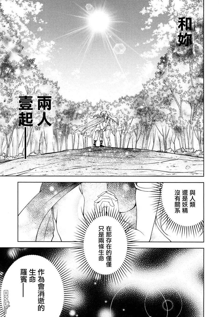 《很遗憾！冒险书的主角是魔王》第15回 第19页